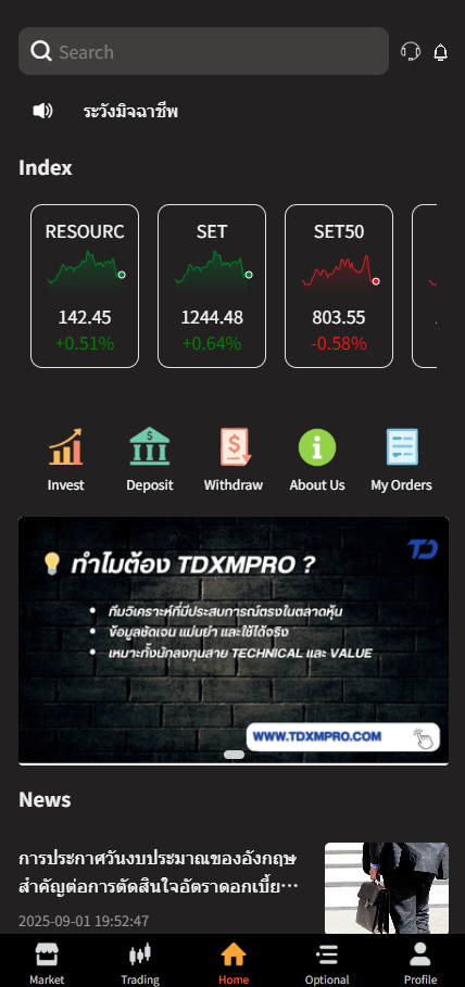 หน้าหลัก – TDXMPRO